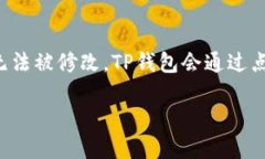 如何安全高效地使用TP钱包