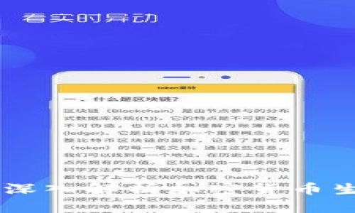 TP钱包与EOS的关系：深入解析加密货币生态系统中的双重角色