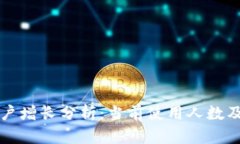 TP钱包的用户增长分析：当