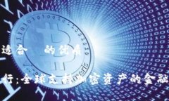 思考一个且适合  的优质加