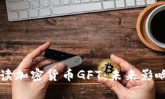 优质全面解读加密货币G