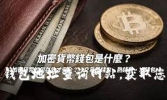 如何使用区块链钱包地址