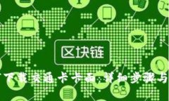 华为钱包如何下载交通卡