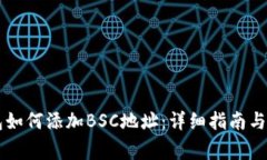 电脑版TP钱包如何添加BS