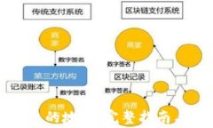 如何找到TP钱包的地址：完