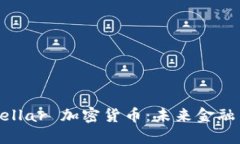 深入了解 Stellar 加密货币