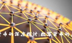 优质李永乐与加密货币的