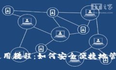 BitPay钱包使用教程：如何