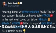如何高效管理tp钱包账户：
