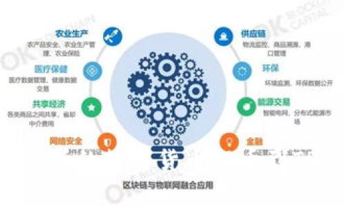 如何将币安交易所的数字货币提币到TP钱包：详细指南