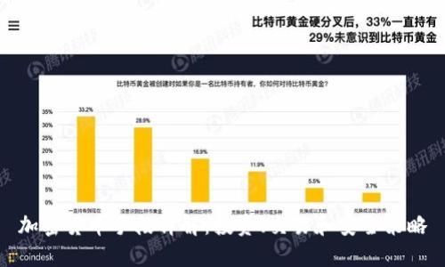加密货币手段详解：投资、交易和安全策略