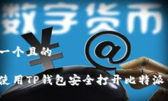 思考一个且的如何使用T