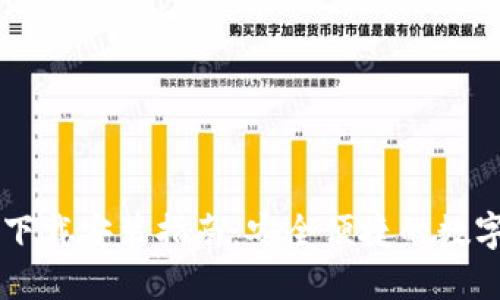 多多钱包下载安装指南：安全便捷的数字钱包选择