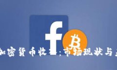 新西兰加密货币收入：市