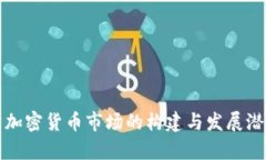 俄罗斯加密货币市场的构