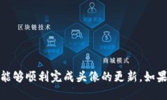 优质    如何更新TP钱包中