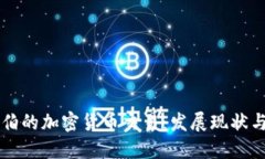 沙特阿拉伯的加密货币交