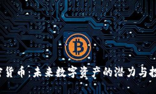 ITK加密货币：未来数字资产的潜力与投资指南
