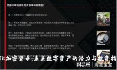 ITK加密货币：未来数字资