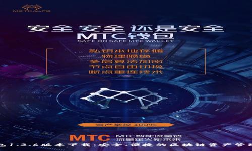 TP钱包1.3.6版本下载：安全、便捷的区块链资产管理工具