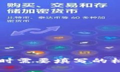 转币到TP钱包时需要填写的