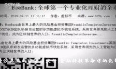 爱沙尼亚加密货币发行：