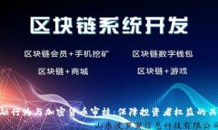 金融行为与加密货币审核