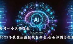 思考一个且的优质2023年最