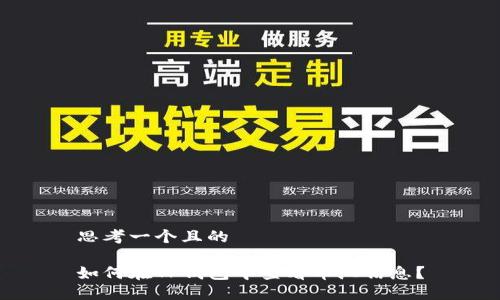思考一个且的

如何在TP钱包中查看币池信息？