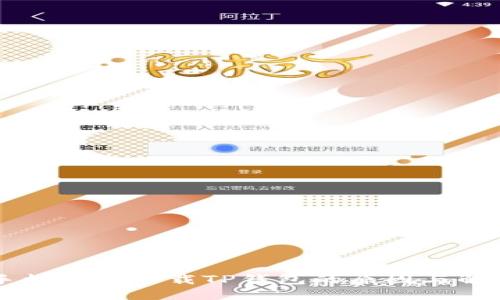 苹果手机无法下载TP钱包的原因与解决方法