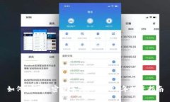 如何把握加密货币商机：