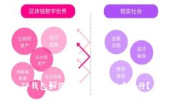 TP钱包如何在火币生态链中运行？