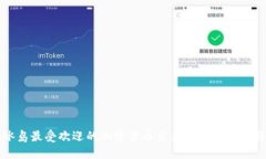 冰岛最受欢迎的加密货币交易所及相关指南