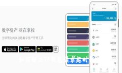 如何解决TP钱包请求超时错
