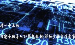 思考一个且的如何安全地