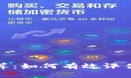 加密货币差价计算：如何有效评估投资风险与收益
