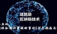 思考一个且的  TP钱包转账