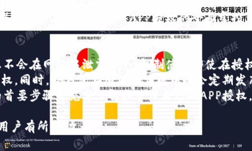 biao ti标签内容：  
  如何在TP钱包中取消APP授权？ /   

/guanjianci标签内容：  
 guanjianci  TP钱包, APP授权, 取消授权, 钱包安全  /guanjianci   

介绍  
在数字货币的世界中，安全性始终是用户最关心的问题之一。TP钱包作为一个流行的加密货币钱包，为用户提供了许多便利的功能，但同时也涉及到APP授权的问题。在使用TP钱包时，用户可能会面临需要取消某些应用的授权的情况，无论是出于安全考虑，还是为了管理应用的权限。  
在了解如何取消TP钱包的APP授权之前，我们需要首先了解APP授权的概念及其重要性。APP授权允许某些外部应用访问用户在TP钱包中的信息，例如余额、交易历史等。如果这些授权未得到妥善管理，可能会造成信息泄露或安全隐患。因此，定期检查和管理这些授权尤为重要。  

问题1：TP钱包中如何查看已授权的APP列表？  
在TP钱包中，用户可以通过以下步骤查看已授权的APP列表。首先，打开TP钱包并登录账号。在主界面，找到设置选项，通常在右上角的图标中。进入设置后，找到“隐私与安全”或类似的选项。在这个菜单中，用户会看到一个“已授权的应用”或“管理授权”的选项。点击后，TP钱包将显示所有已经授权的应用列表。  
在这个列表中，每个应用都会附带一些基本信息，例如授权日期及其请求的权限。用户可以通过这一点来评估某个应用是否还值得信任，以及是否应该取消其授权。如果用户发现某个应用已经不再使用，或是其获得的权限过于广泛，那么及时取消授权就是一种保护措施。  
查看已授权的APP列表不仅有助于提高用户的安全意识，还能帮助用户管理自己的数字资产。TP钱包的设计考虑了用户的便捷与安全，因此提供了这些管理授权功能，让用户始终对自己的钱包拥有完全的话语权。  

问题2：取消TP钱包中的APP授权有什么必要？  
取消TP钱包中的APP授权是非常必要的，尤其是在数字货币和金融科技迅速发展的背景下。随着网络环境的复杂性增加，第三方应用的安全性也无法得到绝对保障。即使是信誉良好的开发者，如果其服务器遭到攻击，用户的数据依然可能面临泄露风险。  
通过取消不必要的APP授权，用户可以有效地降低个人信息被窃取的几率。许多人可能在试用某个应用时进行了授权，但随着时间的推移，他们可能再也不会使用该应用，此时继续保留授权就显得不再必要。此外，一些应用的权限要求可能过于宽泛，例如要求访问联系人、位置等，这些信息与TP钱包的基本功能并无直接关系，用户应对此给予重视。  
总的来说，定期取消不再需要的APP授权是保护个人信息和数字资产安全的有效措施。考虑到数字货币交易可能涉及的金钱数额，用户应该保持高度警惕，确保自己的钱包安全万无一失。  

问题3：如何快速取消TP钱包中某个APP的授权？  
如果用户决定取消某个APP的授权，可以通过简便的方法快速实现。用户首先需要在TP钱包内登录自己的账号，进入设置选项。在“隐私与安全”或相关栏目中，找到“已授权的应用”列表。用户可以从列表中找到希望取消授权的APP。  
当用户点击该APP时，TP钱包会提供更多的选项，包括“取消授权”。确认后，该APP便会失去对TP钱包数据的访问权限。这一过程通常非常简单，整个操作可能只需几分钟。想要保障数字资产安全的用户应该定期检查这个列表，确保只保留自己信任和需要的应用授权。  
此外，TP钱包的界面通常都非常用户友好，即使是技术小白也可以轻松上手。通过几个简单的步骤，用户便能完成对APP授权的快速管理，为自己的资金保驾护航。  

问题4：取消APP授权后，应用的数据会被删除吗？  
在取消TP钱包中某个APP的授权后，用户可能会担心该应用中的数据是否会被删除。一般来说，取消授权并不会直接影响应用中的数据，也就是说，用户在TP钱包中的交易记录和其他信息并不会因此而丢失。  
实际操作中，取消授权的主要作用是终止该应用对用户TP钱包信息的访问权限。这意味着即使用户删除授权，该应用依旧可以保留以前的交易记录或任何其他用户数据。基于数据隐私的最佳实践，用户在发现某个应用恢复了对TP钱包的访问权限后，应考虑是否需要进一步采取措施来保护自己的数据，不用再去担心数据的丢失。  
在某些情况下，用户依然可以选择在被拒绝访问的情况下联系该应用的客服，了解数据的处理方式。这也有助于进一步提升用户对数字货币钱包的安全感和信任度。  

问题5：取消授权后能否重新授权？  
在TP钱包中，用户如果发现某个已取消授权的APP再次需要访问权限，他们完全可以重新进行授权。取消授权并不意味着永久无法恢复访问，而是将权利交回实施控制。用户可以在同一授权列表中找到曾经取消授权的APP，并再次允许其访问。若用户信任该应用且认为其服务仍然有价值，重新授权是完全可行的操作。  
为此，用户只需简单进入TP钱包的设置，找到“已授权的应用”列表，选择对应的APP进行“重新授权”操作。此时，用户需重新确认所需的权限，因为某些更新后的应用可能会引入新的数据请求或权限要求。通过这一机制，TP钱包为用户提供了便捷的管理方式。  
需要注意的是，重新授权的过程中，用户应认真评估该应用的可信度，并确定其所请求的权限是否合适，以避免潜在的安全风险。这种灵活的管理方式确保了用户在TP钱包内对APP授权的全面掌控。  

问题6：TP钱包如何保障用户的授权安全？  
TP钱包在APP授权的安全性方面采取了一系列措施，以帮助用户保护自己的资产。首先，TP钱包采用高等级的加密技术，确保用户的私人密钥和敏感信息不会在网络中泄露。这一机制使得即使在授权过程中，第三方应用也无法获取用户的关键财务信息。  
其次，TP钱包鼓励用户定期蜜=查看和管理已授权的应用，并提供明确的相关指导。这种透明度使得用户更容易判断哪些应用值得信任，哪些不宜继续授权。同时，TP钱包在旧版本应用中也会定期发布更新，以确保用户对授权的有效性有充分保障。  
最后，用户还应当时刻保持警惕。在数字货币环境中，很多情况都具有不确定性，用户所有的安全措施和技术都无法阻止人为错误。因此，保护数字资产的首要步骤是充分了解和管理自己的APP授权，保持对个人信息的高度敏感性。TP钱包为用户提供了全方位的安全管理，用户在此基础上也需要主动参与。  

以上就是关于如何在TP钱包中取消APP授权的详细内容和相关问题。在现今这个数字化时代，保护个人信息及资金安全显得尤为重要，希望以上信息对用户有所帮助。