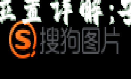 tp钱包私钥存放位置详解：安全性与备份指南