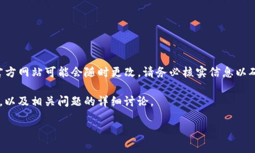 注意：由于TP钱包或其他相关钱包的官方网站可能会随时更改，请务必核实信息以确保安全，并在使用前进行必要的研究。

下面是针对您请求的友好的和关键词，以及相关问题的详细讨论。

TP钱包官方网址解析与安全使用指南