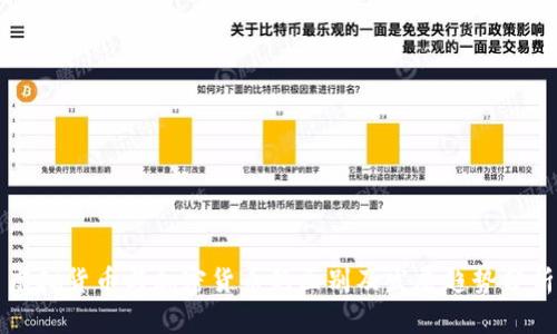 虚拟货币与加密货币的区别及发展趋势分析