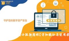 TP钱包是否支持小狐狸转账