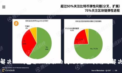 如何解决TP钱包禁止交易的问题：全面指南与解决方案
