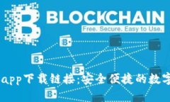 最新TBCC钱包app下载链接：