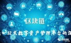 TP钱包：一站式数字资产管