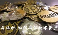 加密货币监督与保护：如