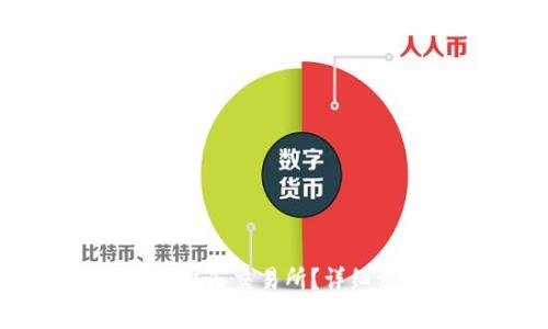 如何使用TP钱包充值抹茶交易所？详细步骤与常见问题解答