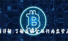 FCA加密货币声明详解：了解英国金融行为监管局