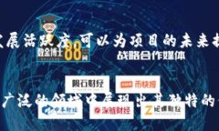 biao ti/biao加密货币的公链：了解其运行机制与应