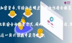 biao ti/biao tibr美国加密货币市场调查：趋势、风险